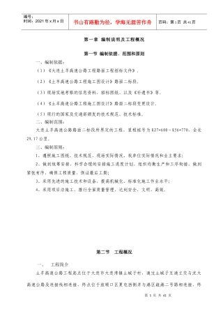 土羊高速施工组织设计