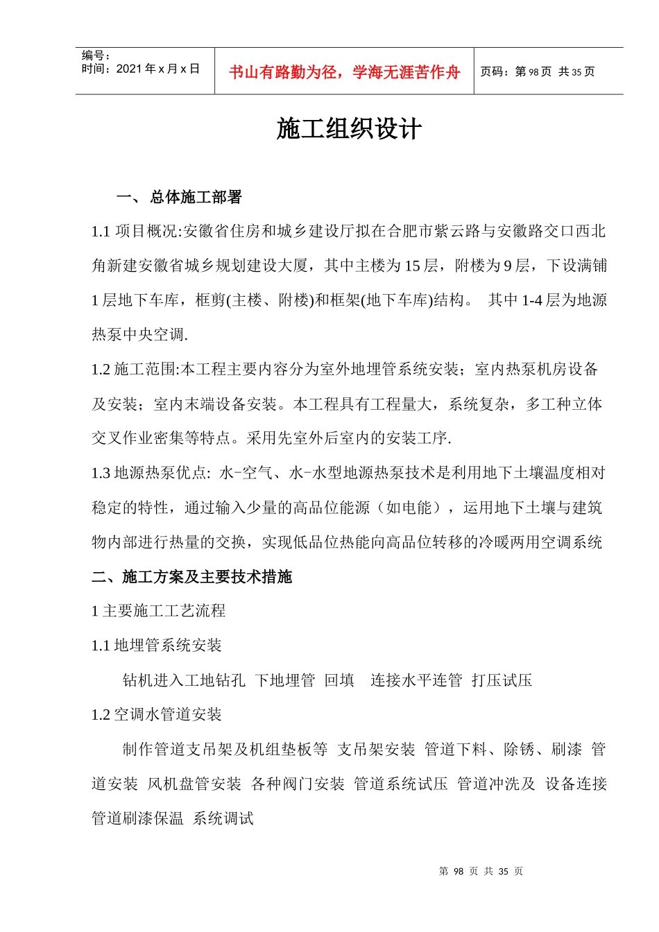 地源热泵施工组织设计方案_第2页