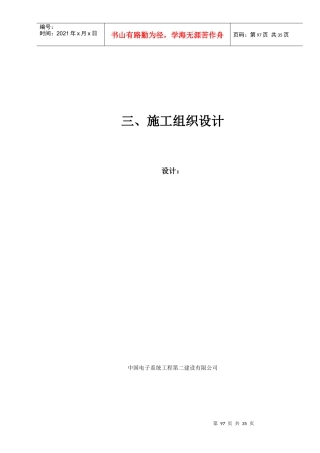 地源热泵施工组织设计方案