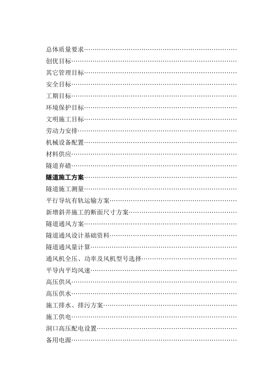 新建铁路温福铁路（福建段）站前工程某隧道优化施工组织设计_第2页