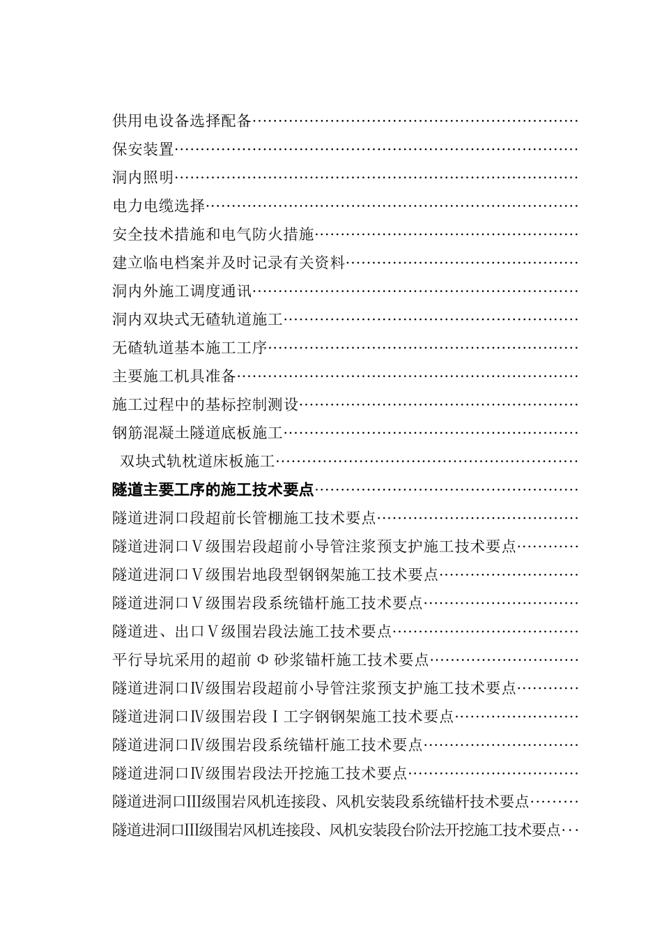 新建铁路温福铁路（福建段）站前工程某隧道优化施工组织设计_第3页