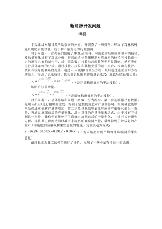 新能源开发之麻风树问题6