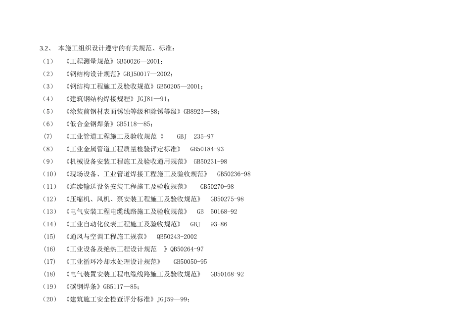 土建—某工厂技术标_第2页