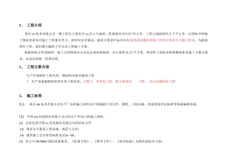 土建—某工厂技术标