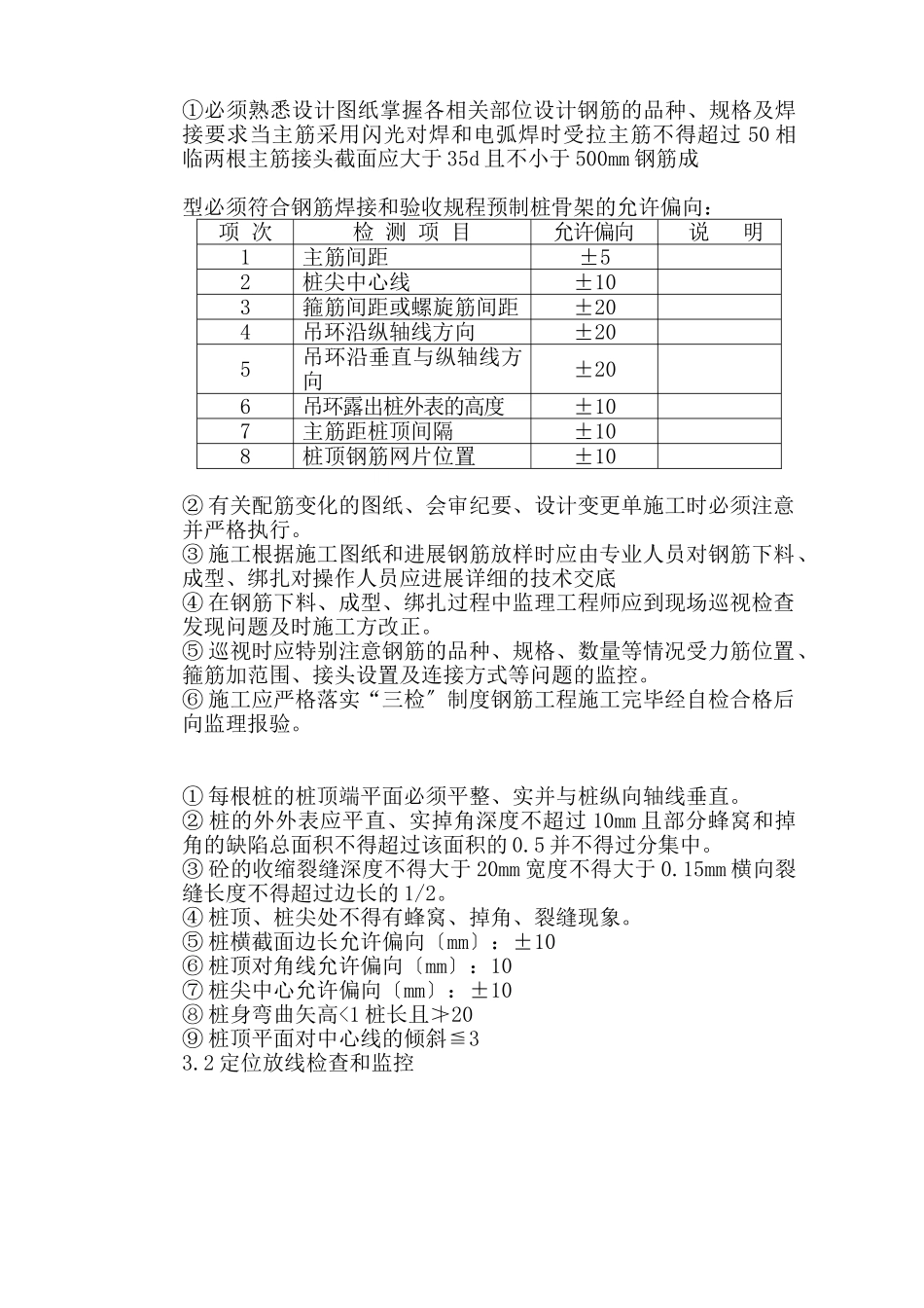 静压方桩基工程监理实施细则_第3页