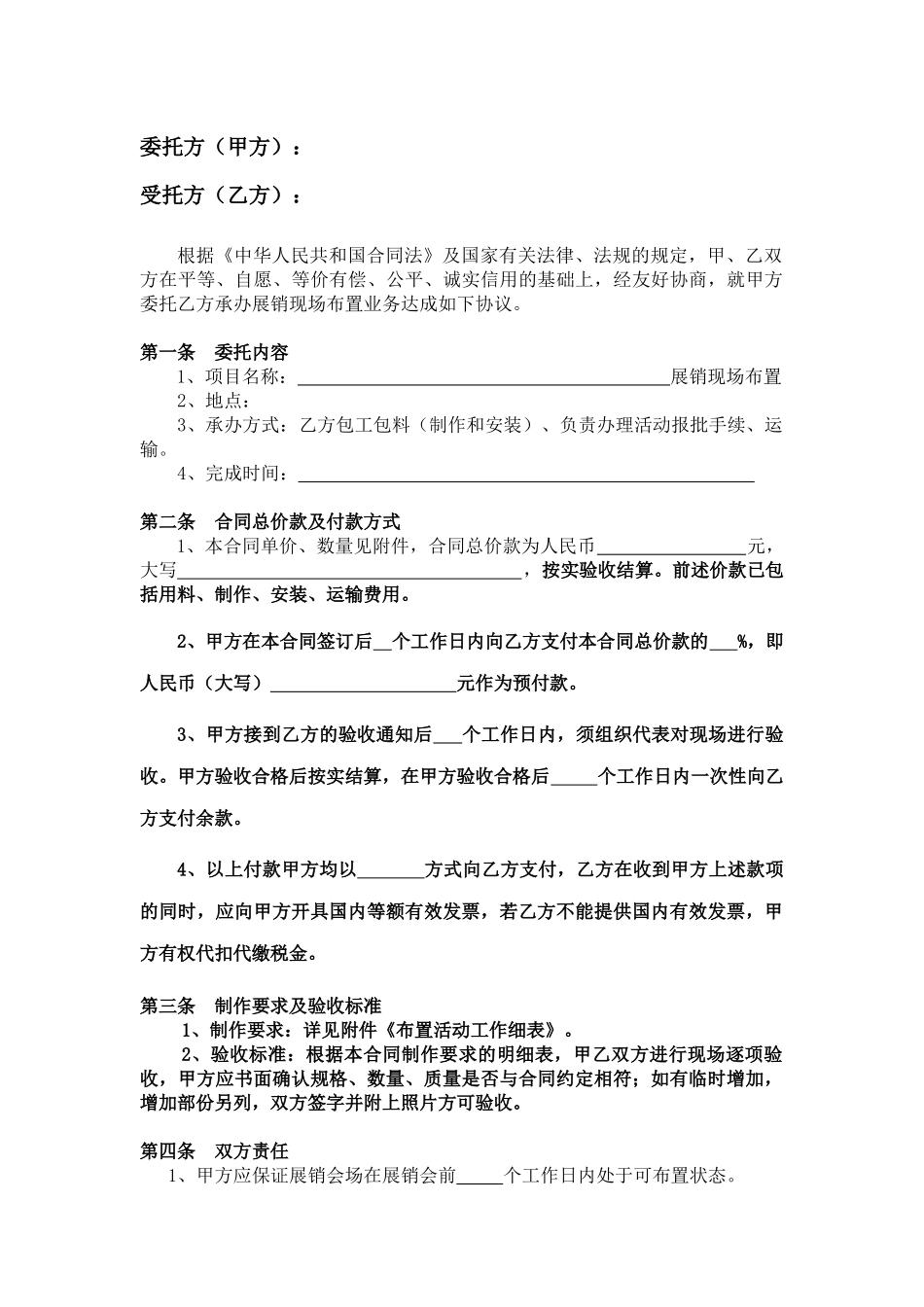 展销现场布置合同_第2页