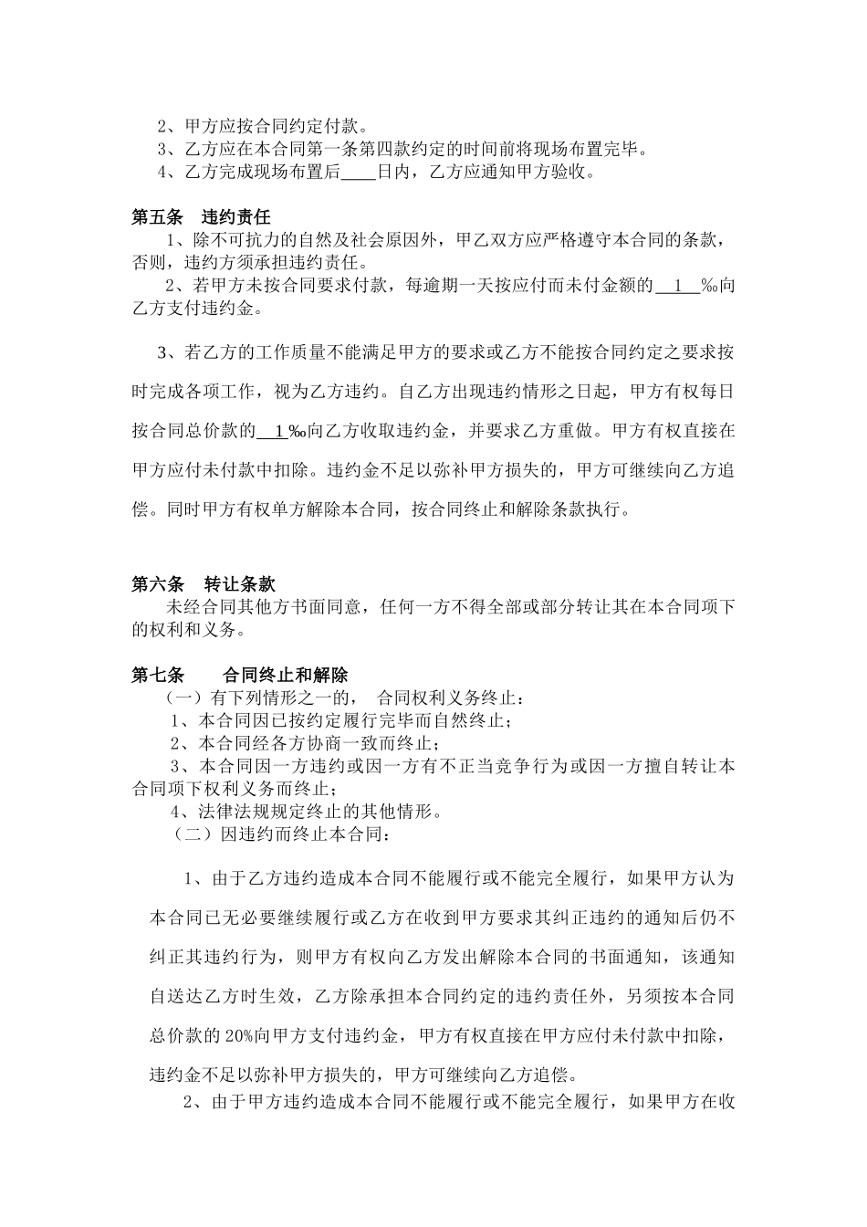 展销现场布置合同_第3页