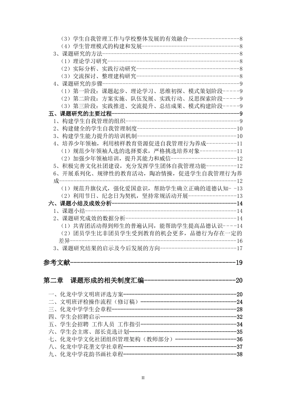 团队工作中构建自我管理模式的研究工作报告_第3页
