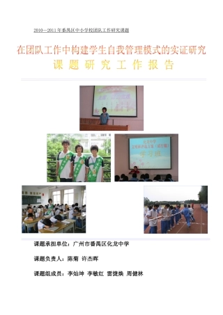 团队工作中构建自我管理模式的研究工作报告