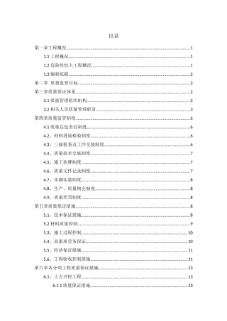 危险性较大工程质量监管计划