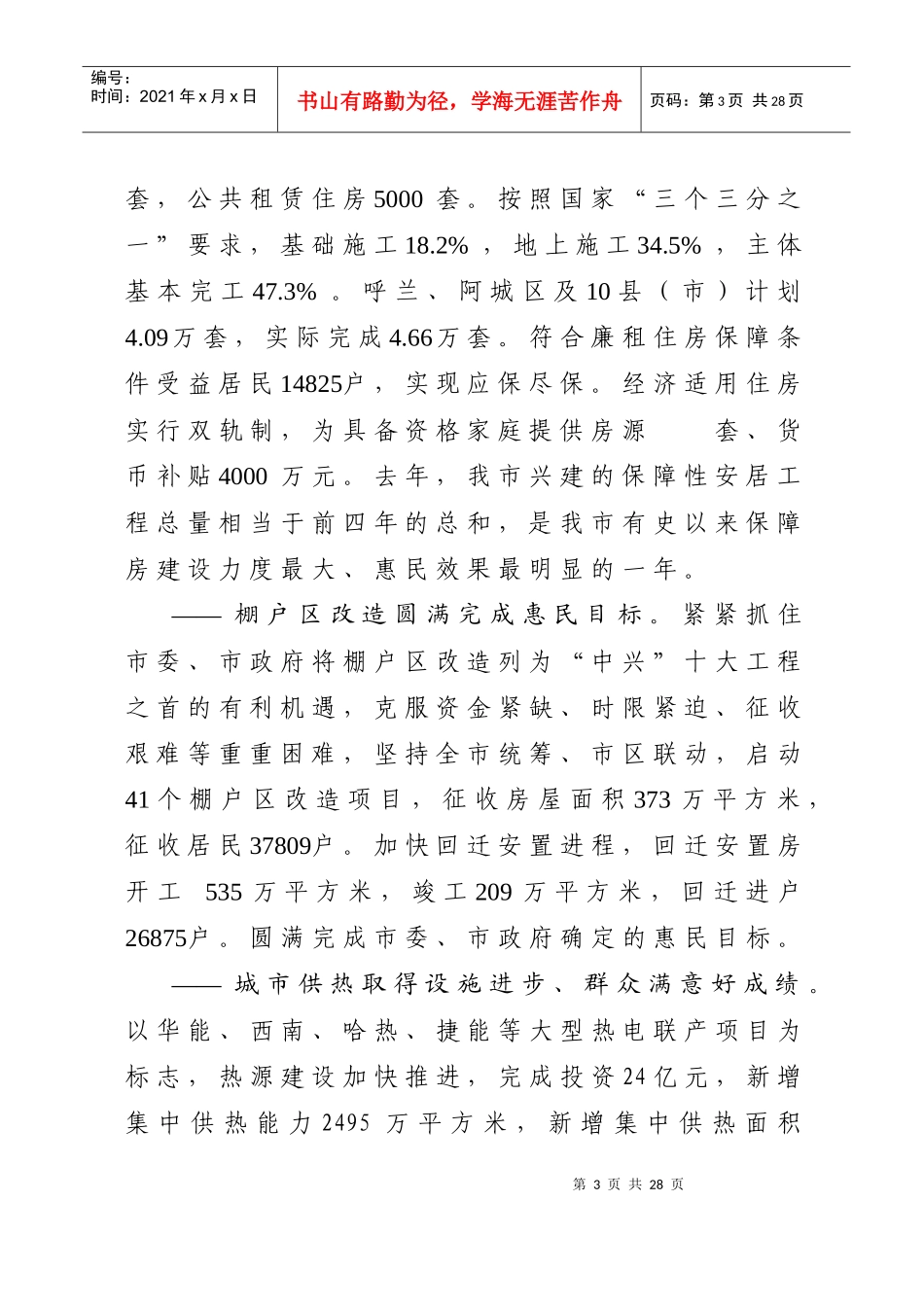 在全市住房保障与房产管理工作会议上的报告_第3页