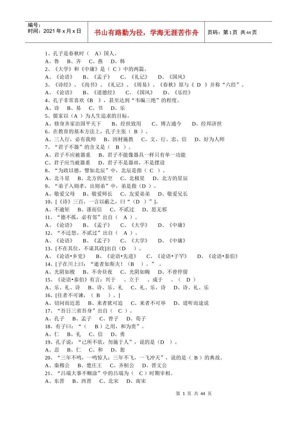 国学考试参考答案_第1页