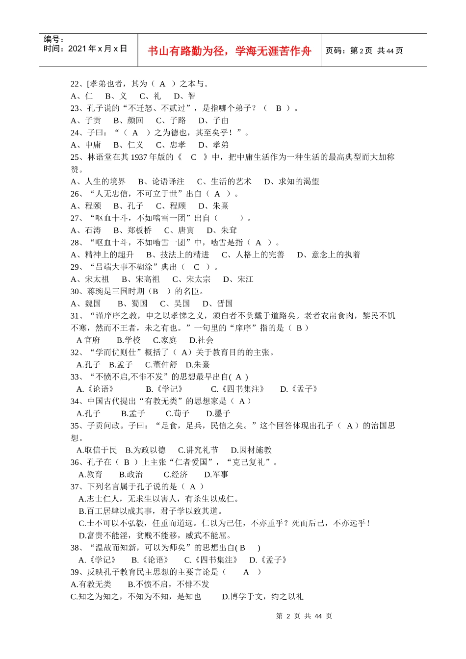 国学考试参考答案_第2页
