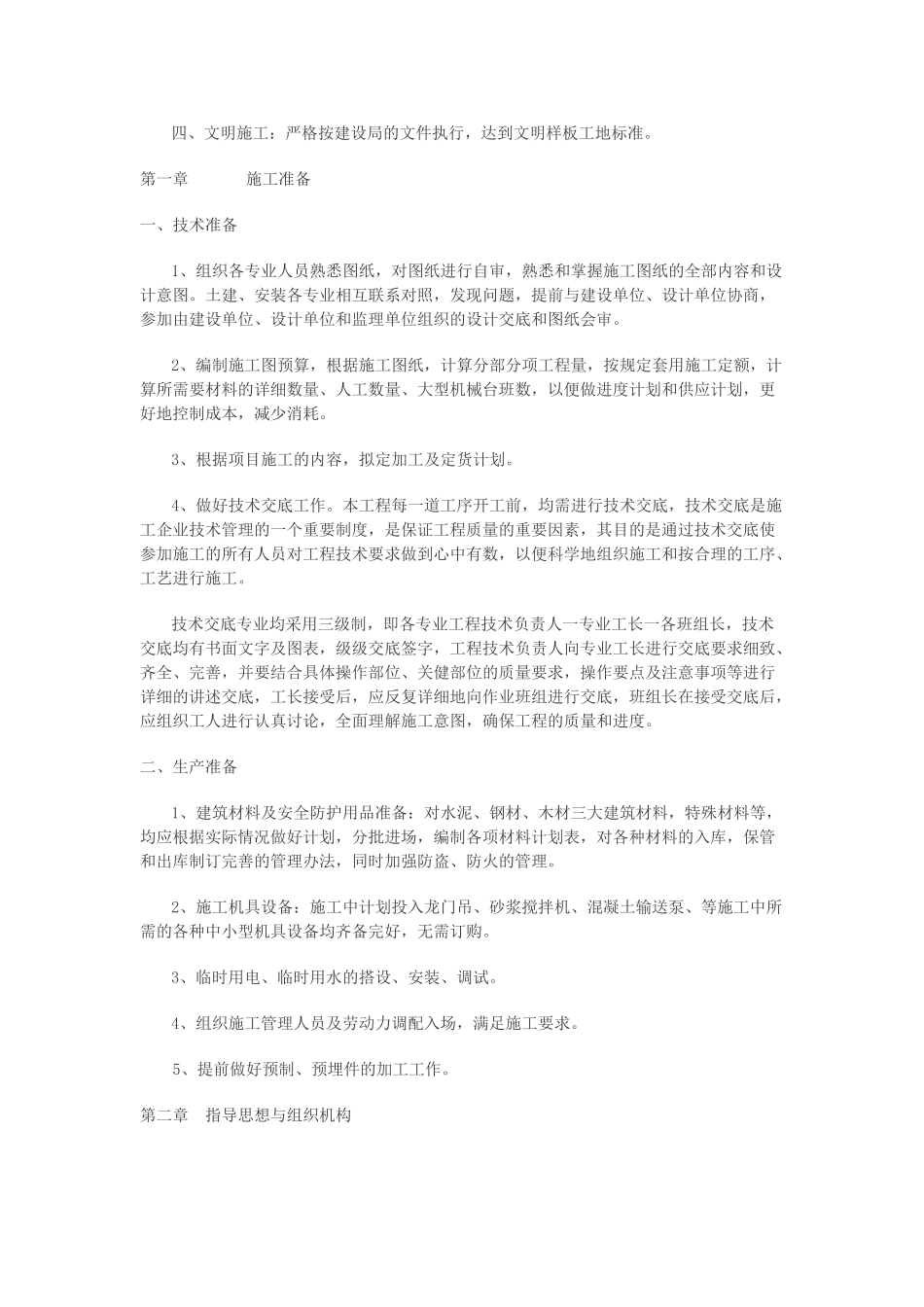 施工 组织设计(70页)_第2页
