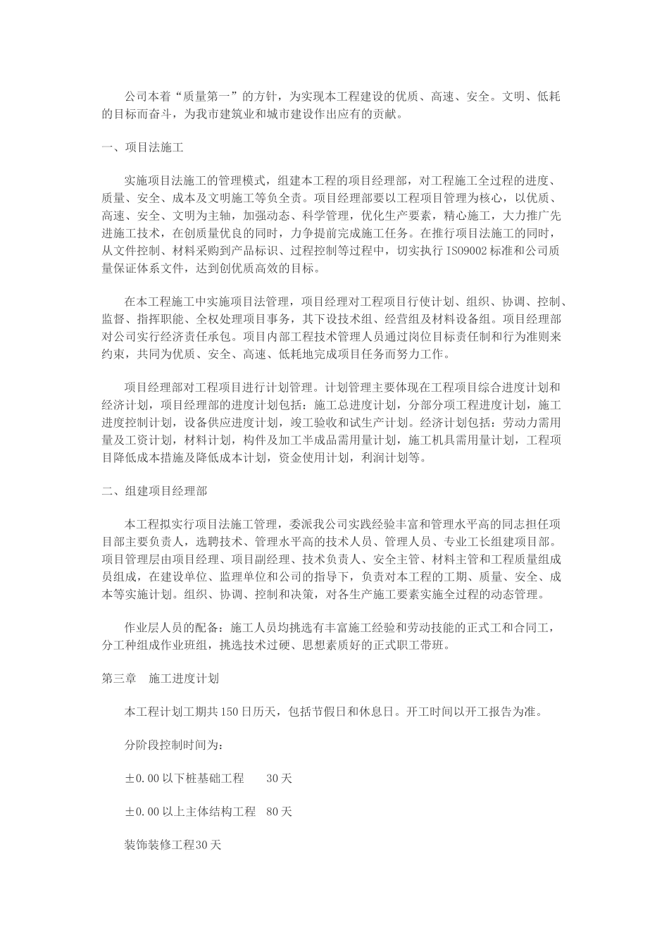 施工 组织设计(70页)_第3页