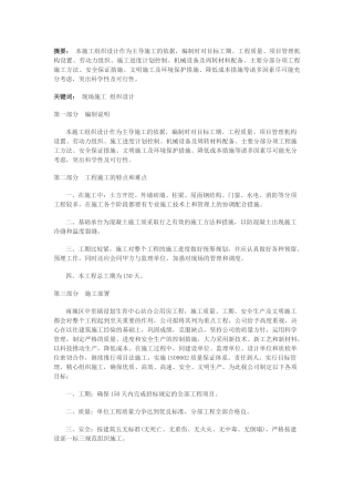 施工 组织设计(70页)