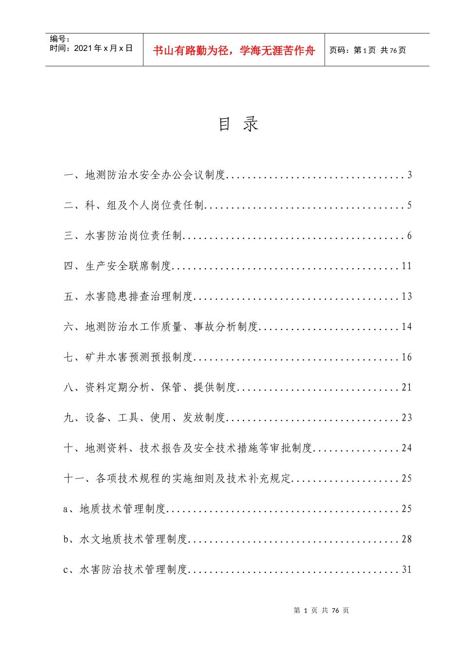 地测防治水制度大全_第2页