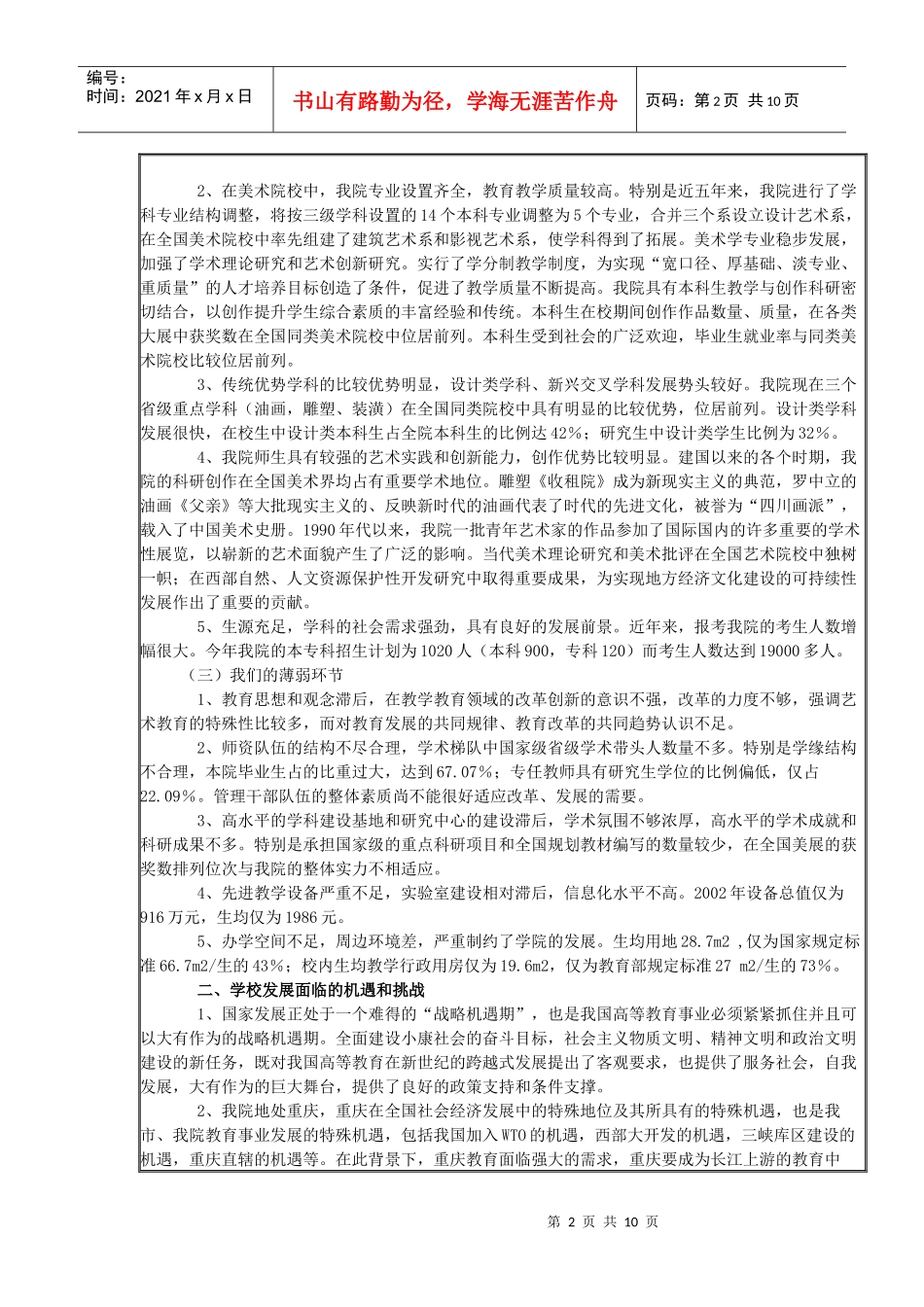 四川美术学院发展战略规划_第2页