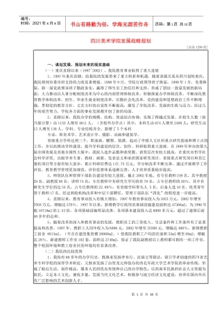 四川美术学院发展战略规划