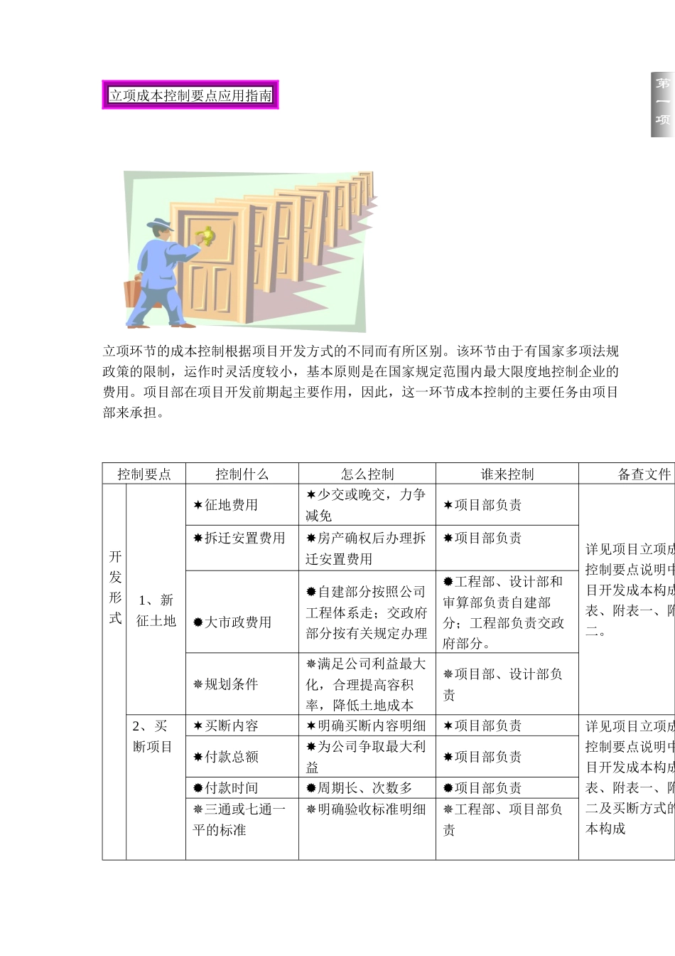 房地产成本控制精要(1)_第2页