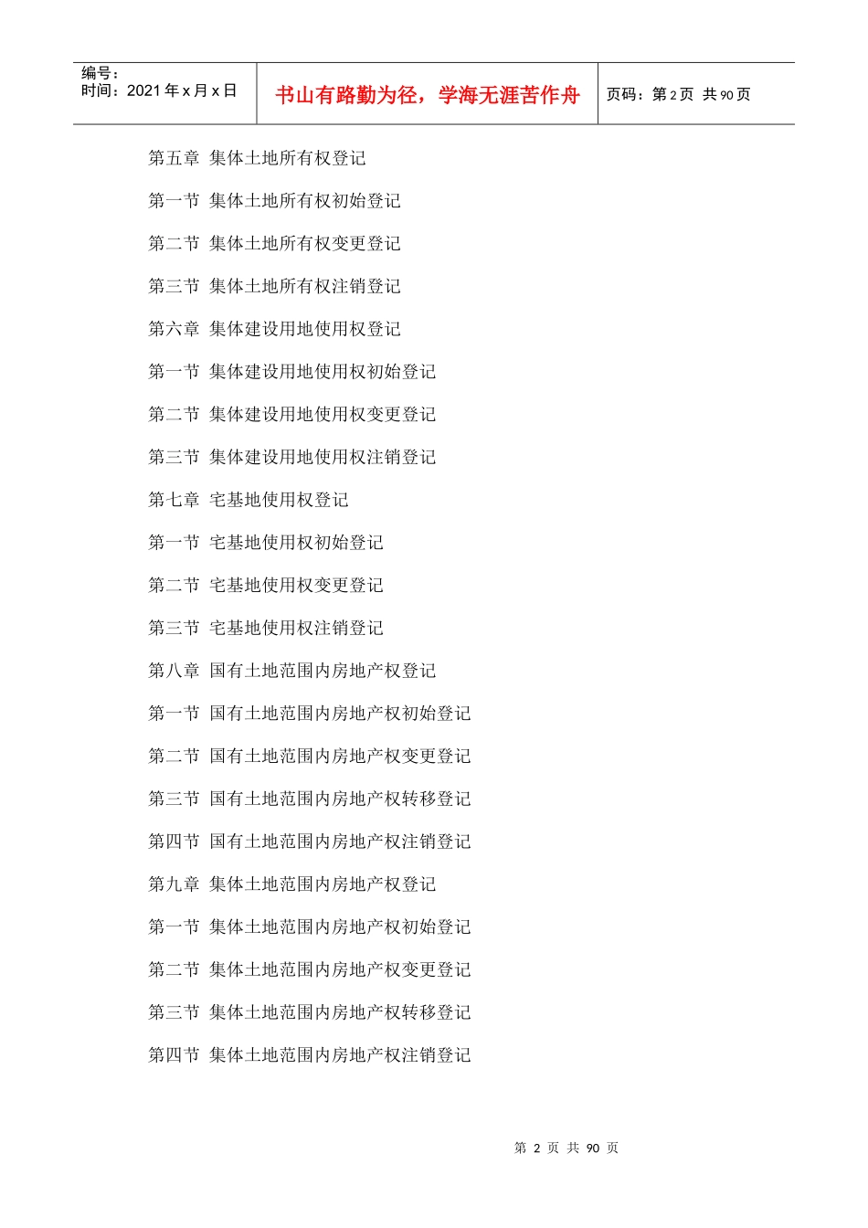 国土资源和房屋管理局房地产登记制度_第2页