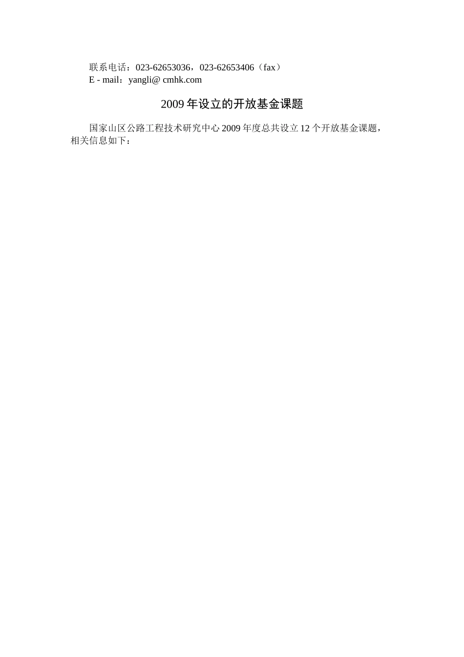 国家山区公路工程技术研究中心_第2页