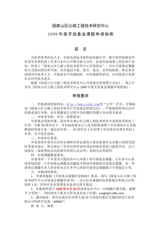 国家山区公路工程技术研究中心