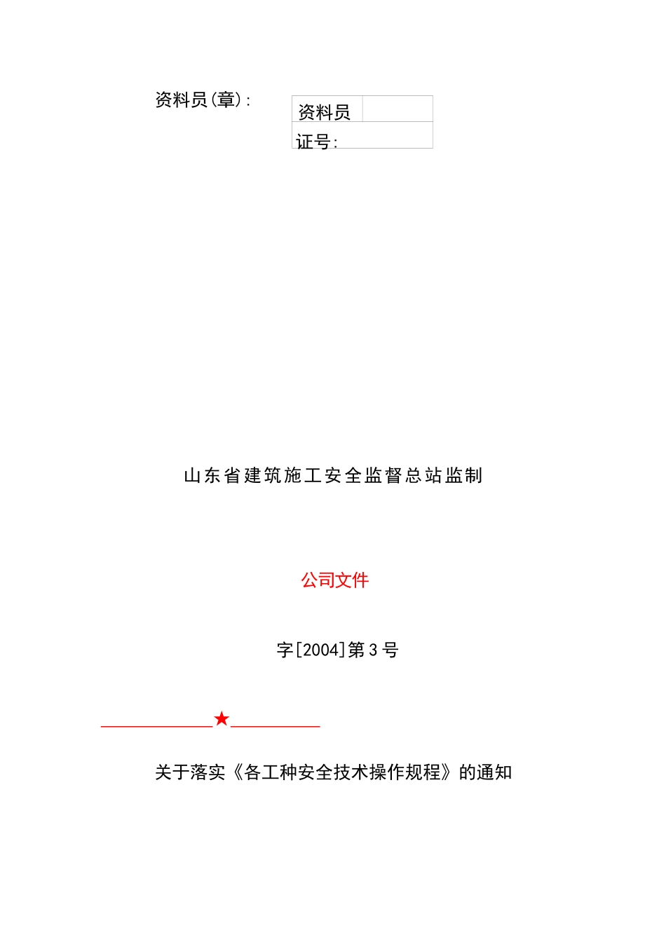 建筑各工种安全技术操作规程_第2页