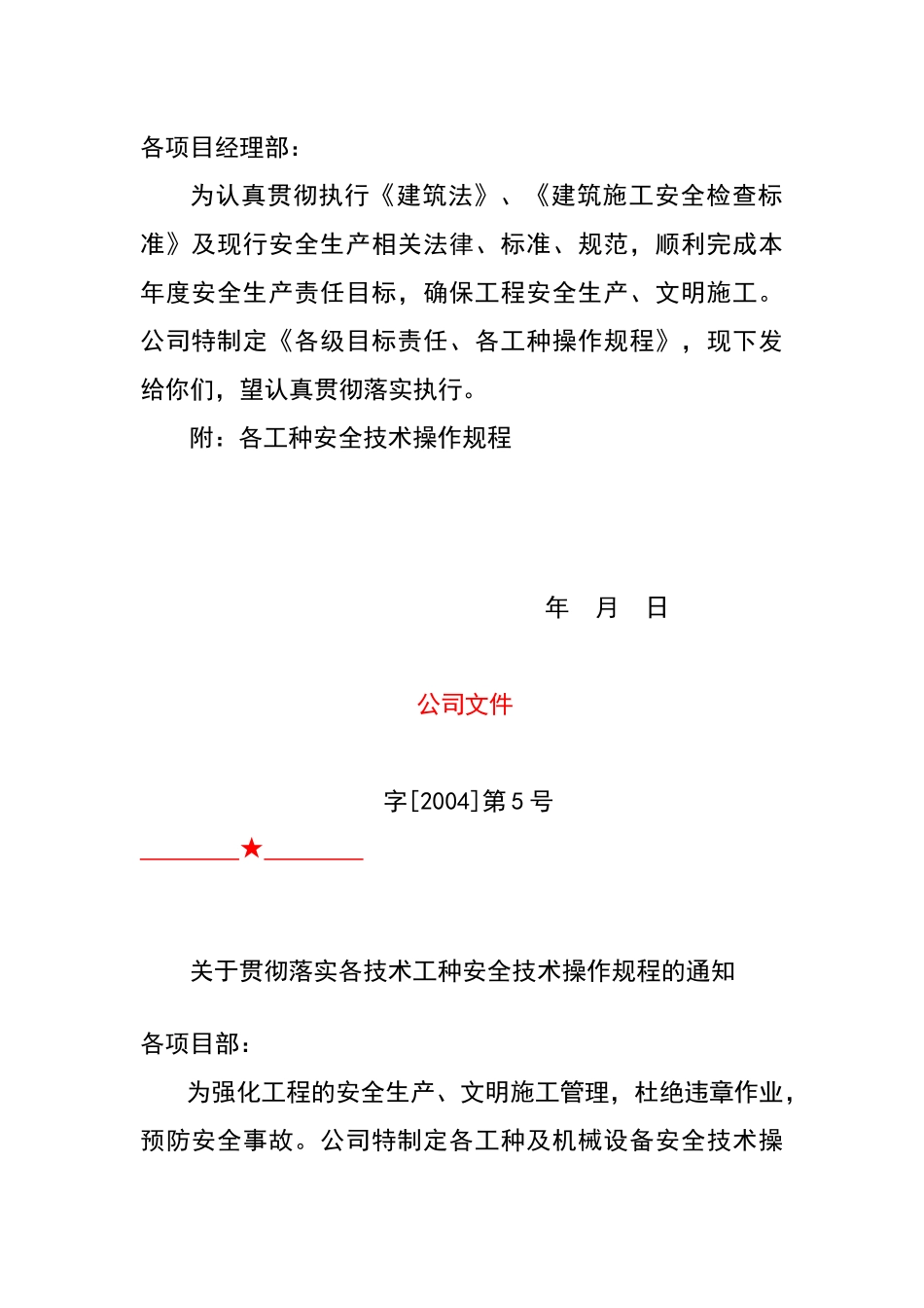 建筑各工种安全技术操作规程_第3页