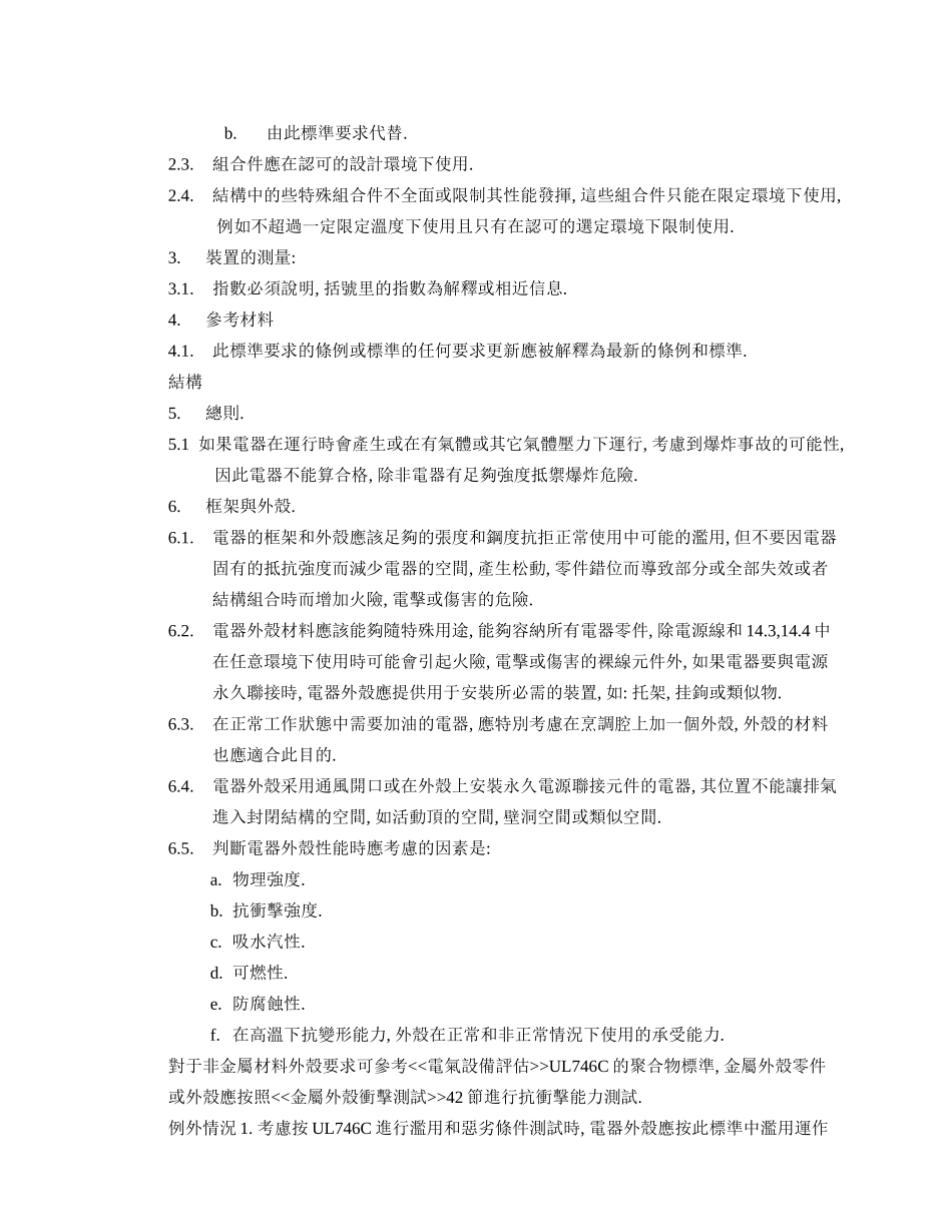 家电安规(1)_第2页