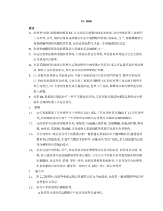 家电安规(1)