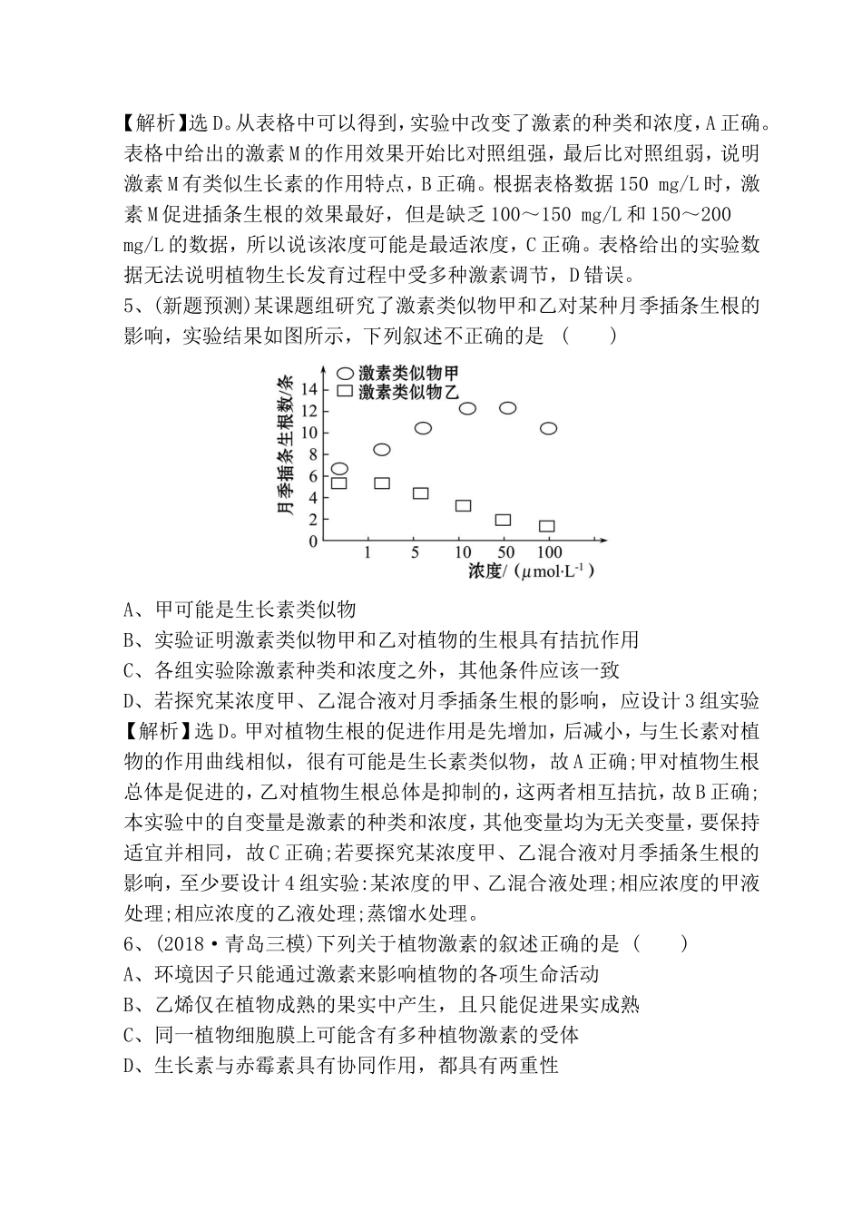 专题植物的激素调节能力提升练测试题_第3页