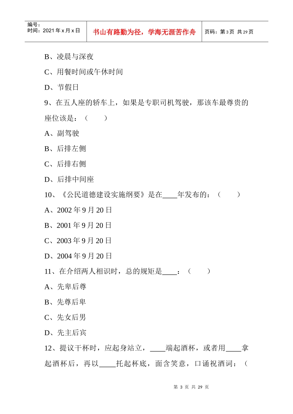 四平市文明礼仪知识竞赛试题（一）_第3页