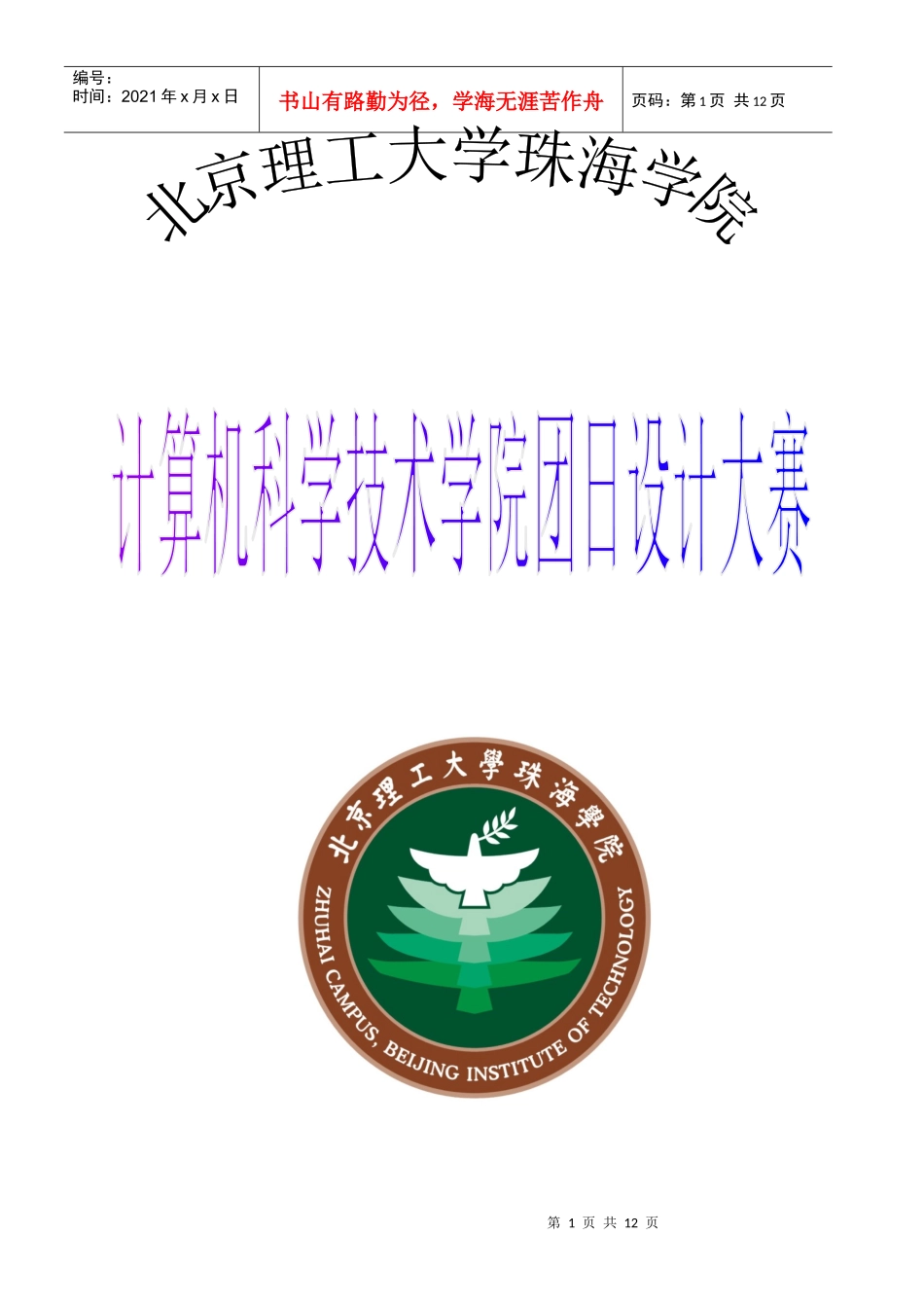 团日设计大赛策划书_第1页