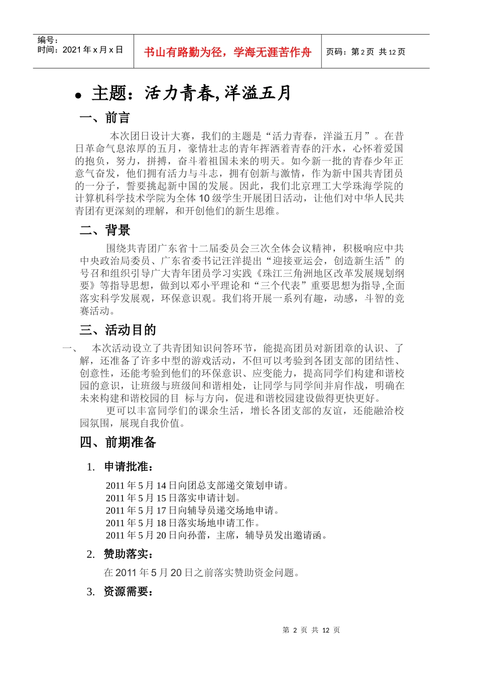 团日设计大赛策划书_第2页