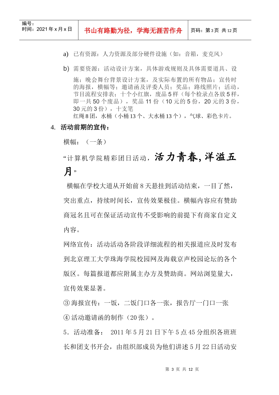 团日设计大赛策划书_第3页