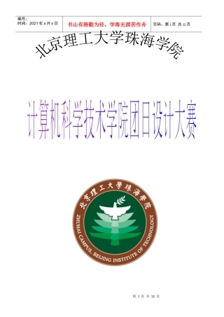 团日设计大赛策划书