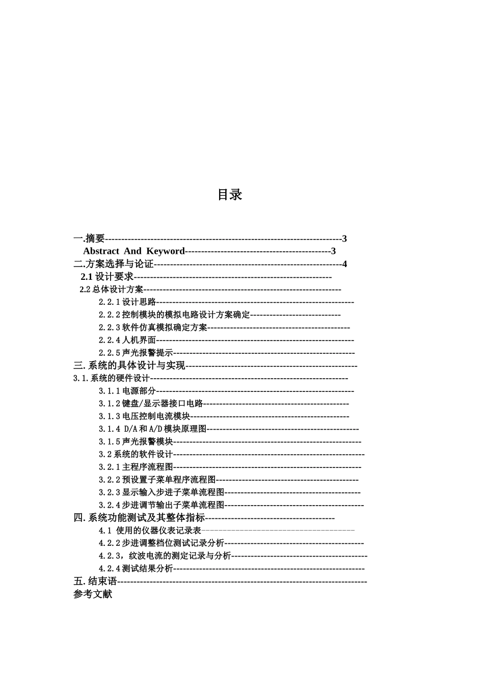 数控直流电流源总体设计方案_第2页