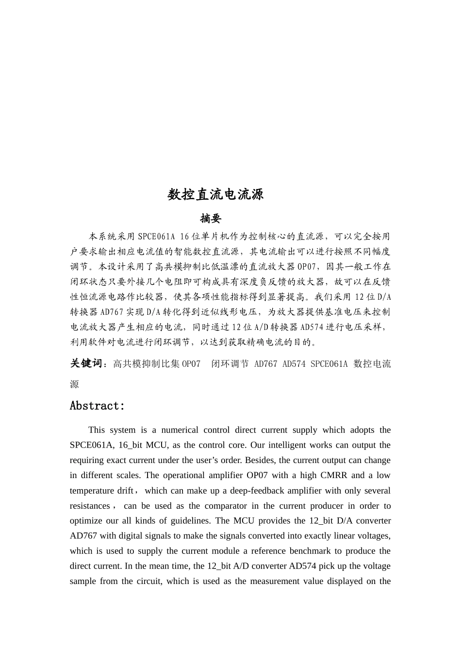 数控直流电流源总体设计方案_第3页