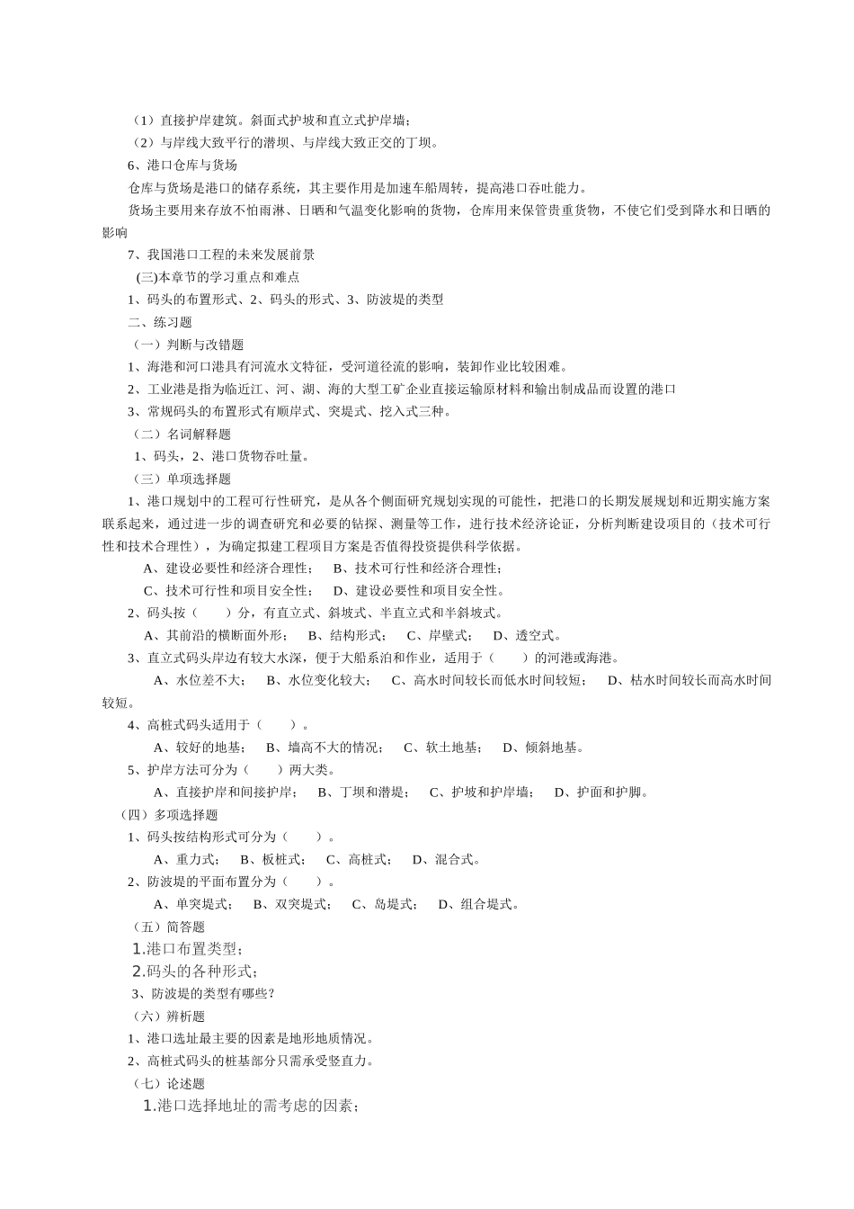 土木工程概论考试复习题_第2页