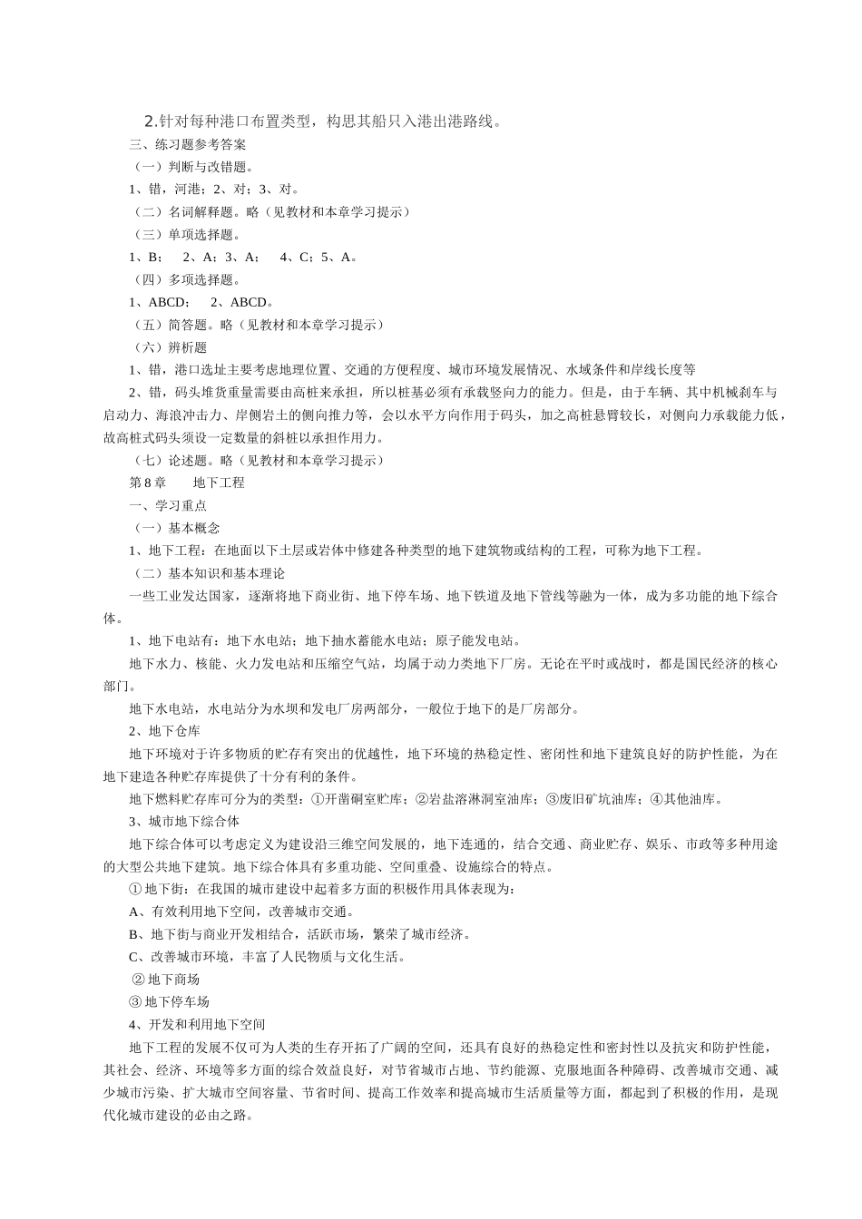 土木工程概论考试复习题_第3页