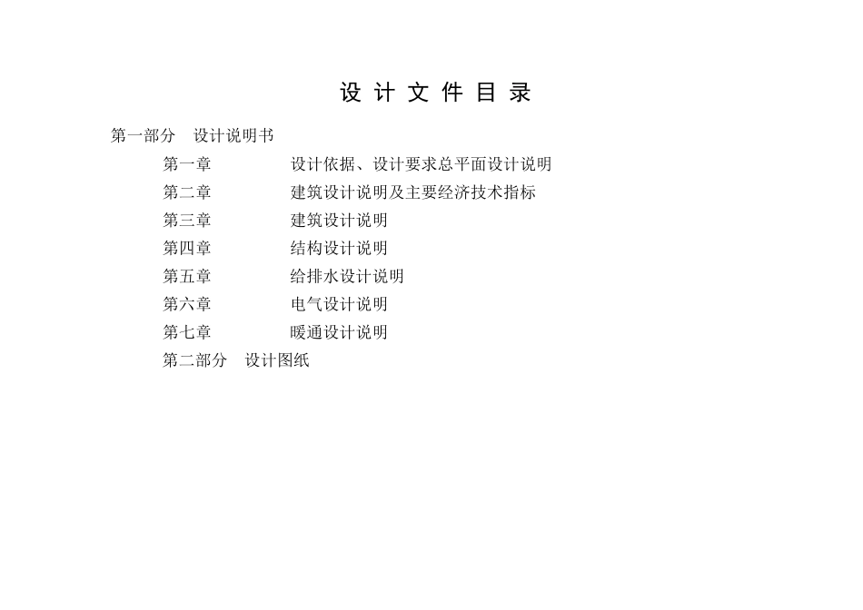 四川某医院基地工程设计方案_第3页