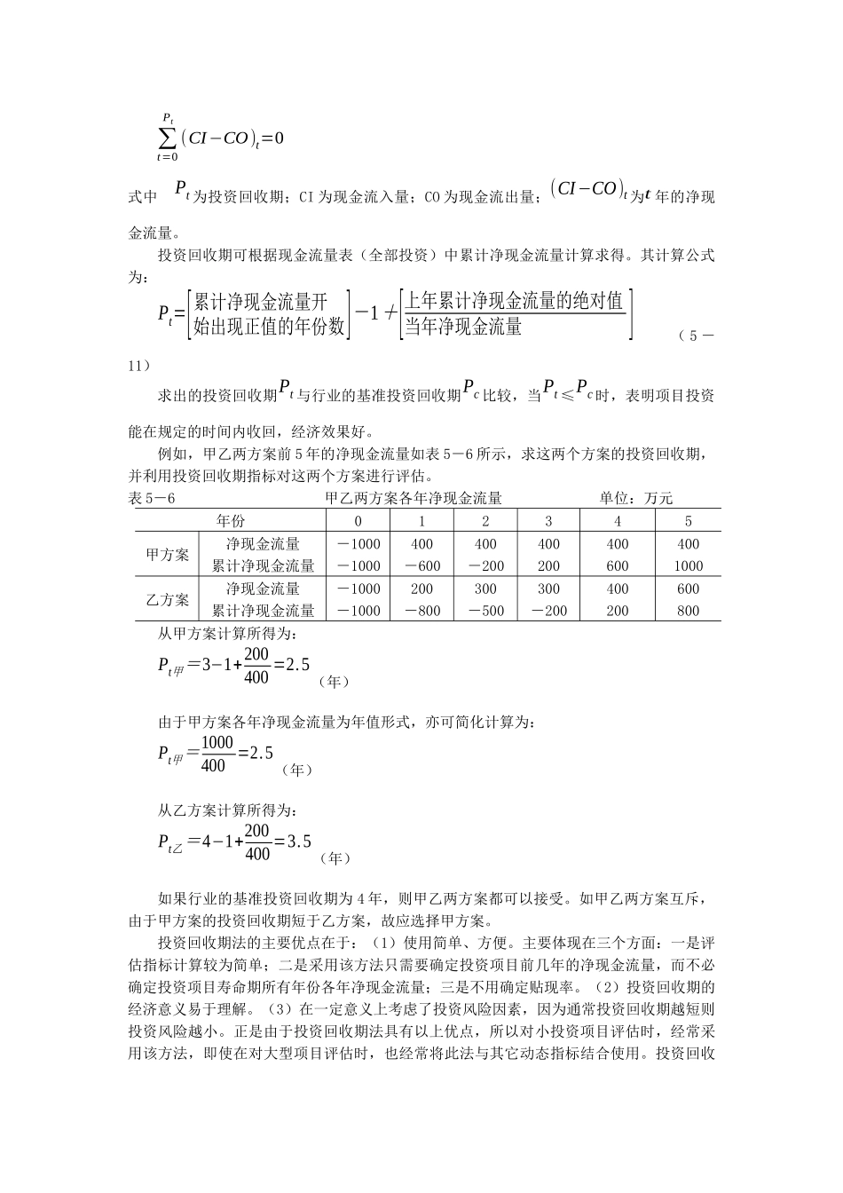 房地产投资项目经济评价指标及计算方案_第2页
