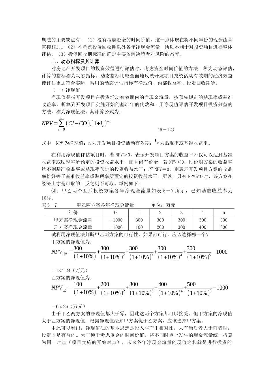 房地产投资项目经济评价指标及计算方案_第3页