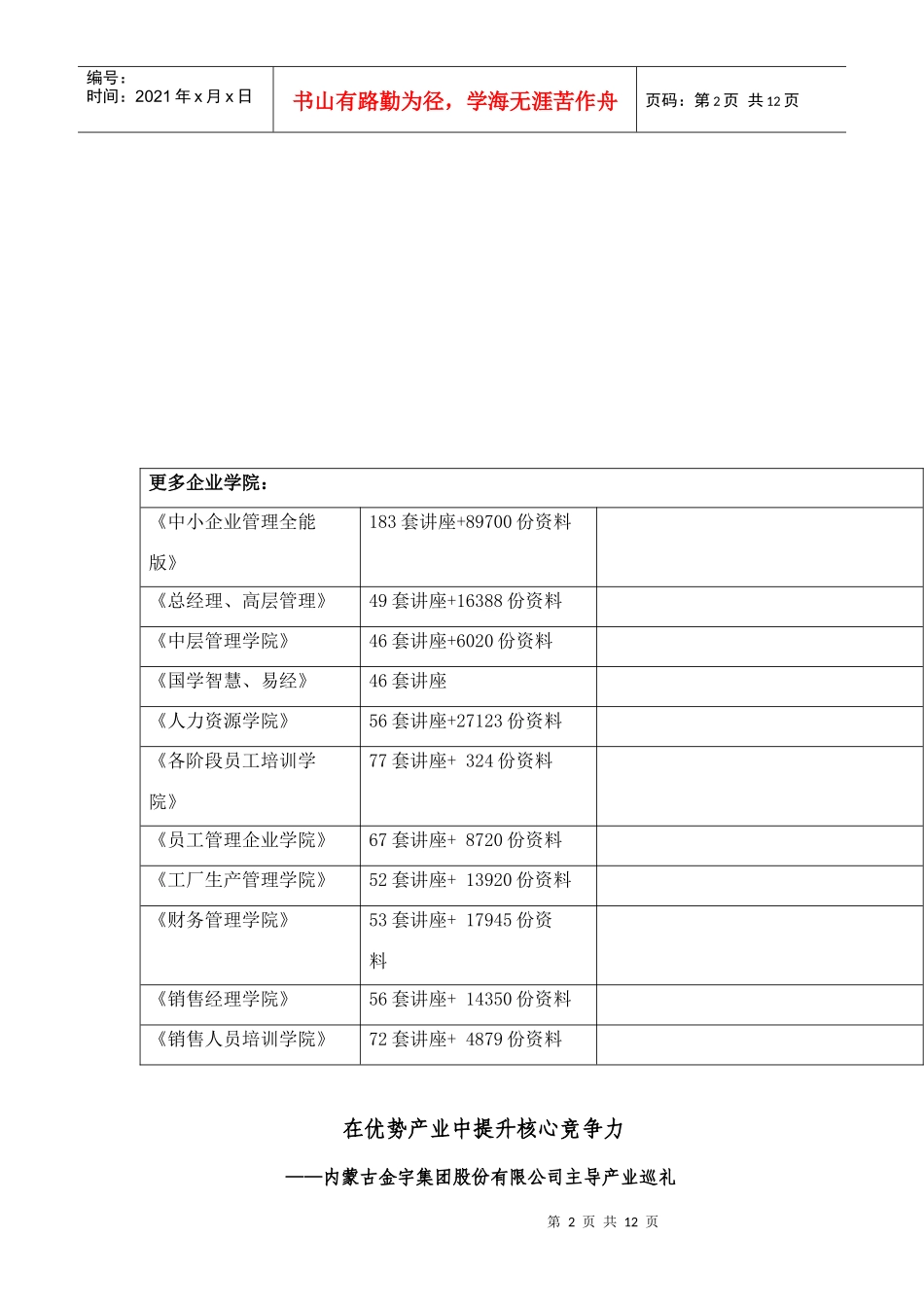 在优势产业中提升核心竞争力_第2页