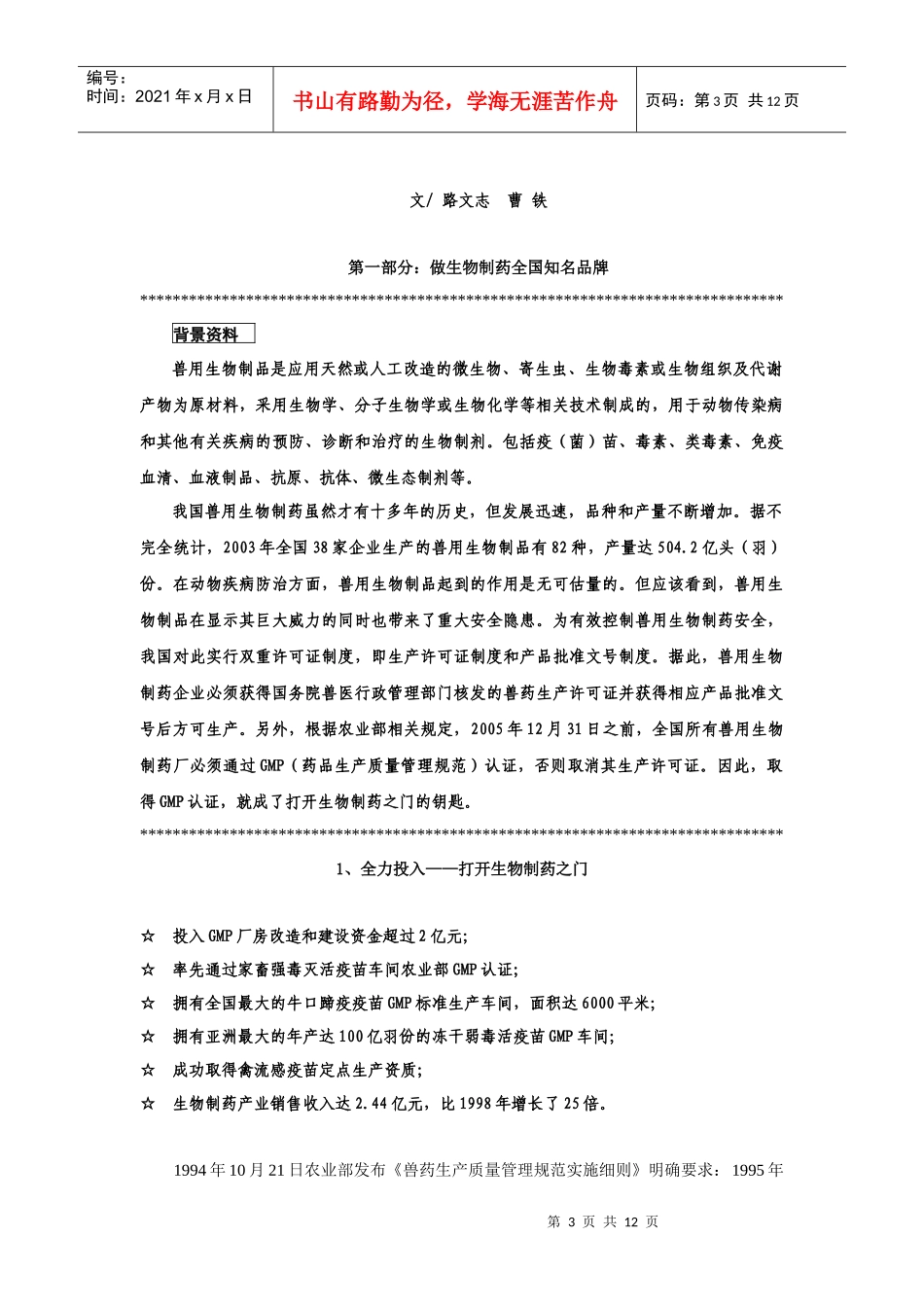 在优势产业中提升核心竞争力_第3页