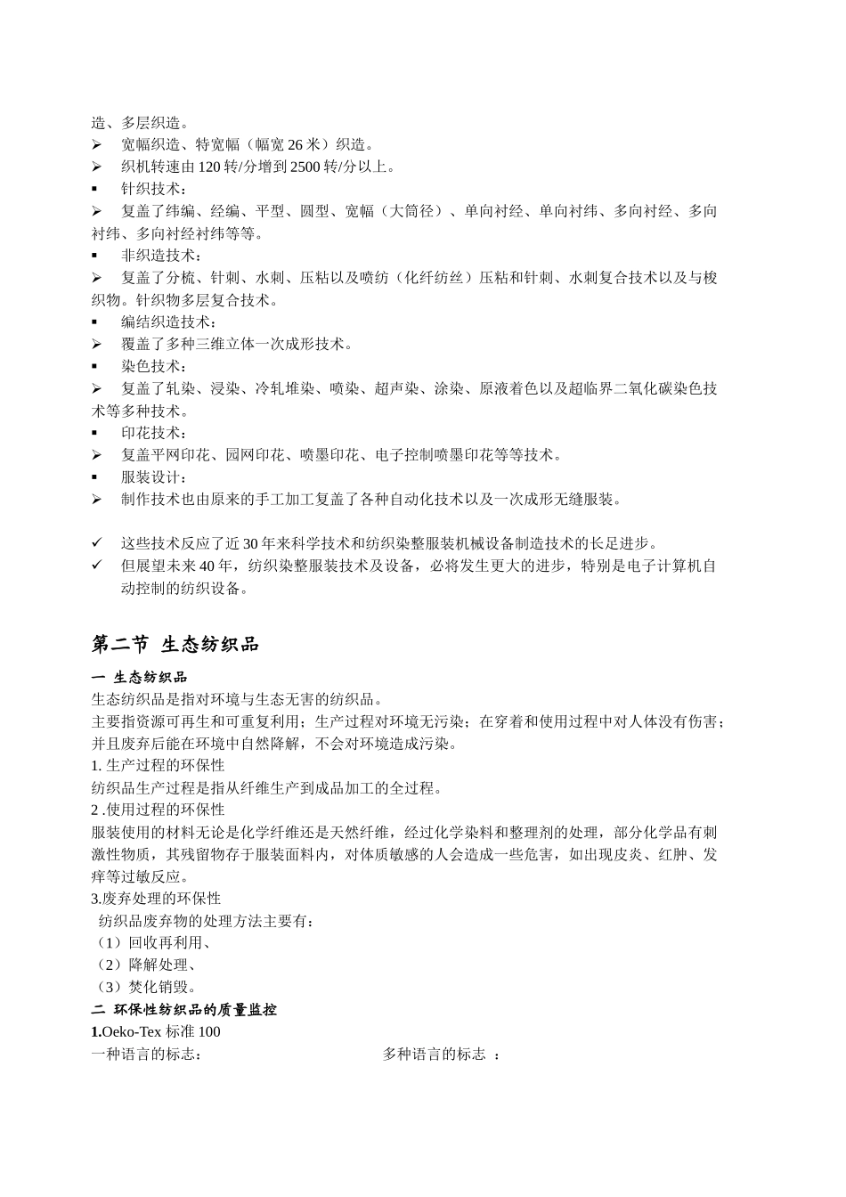 新型纺织材料学_第3页