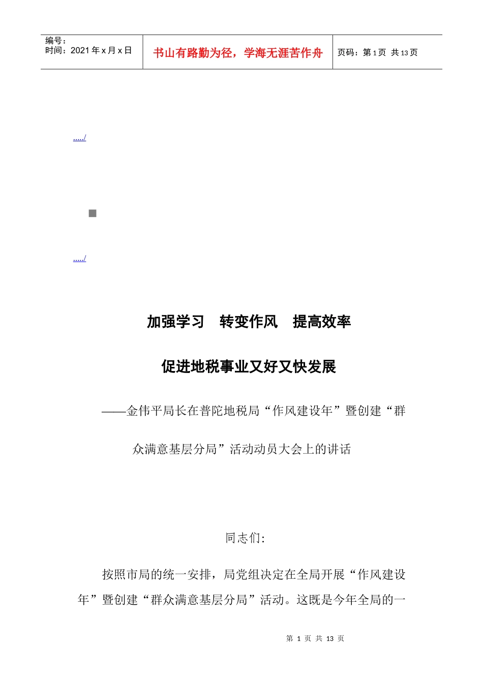 在某活动动员大会上的讲话_第1页