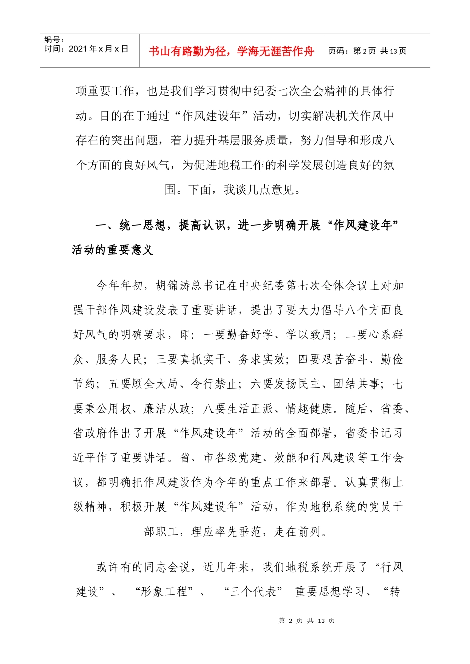 在某活动动员大会上的讲话_第2页