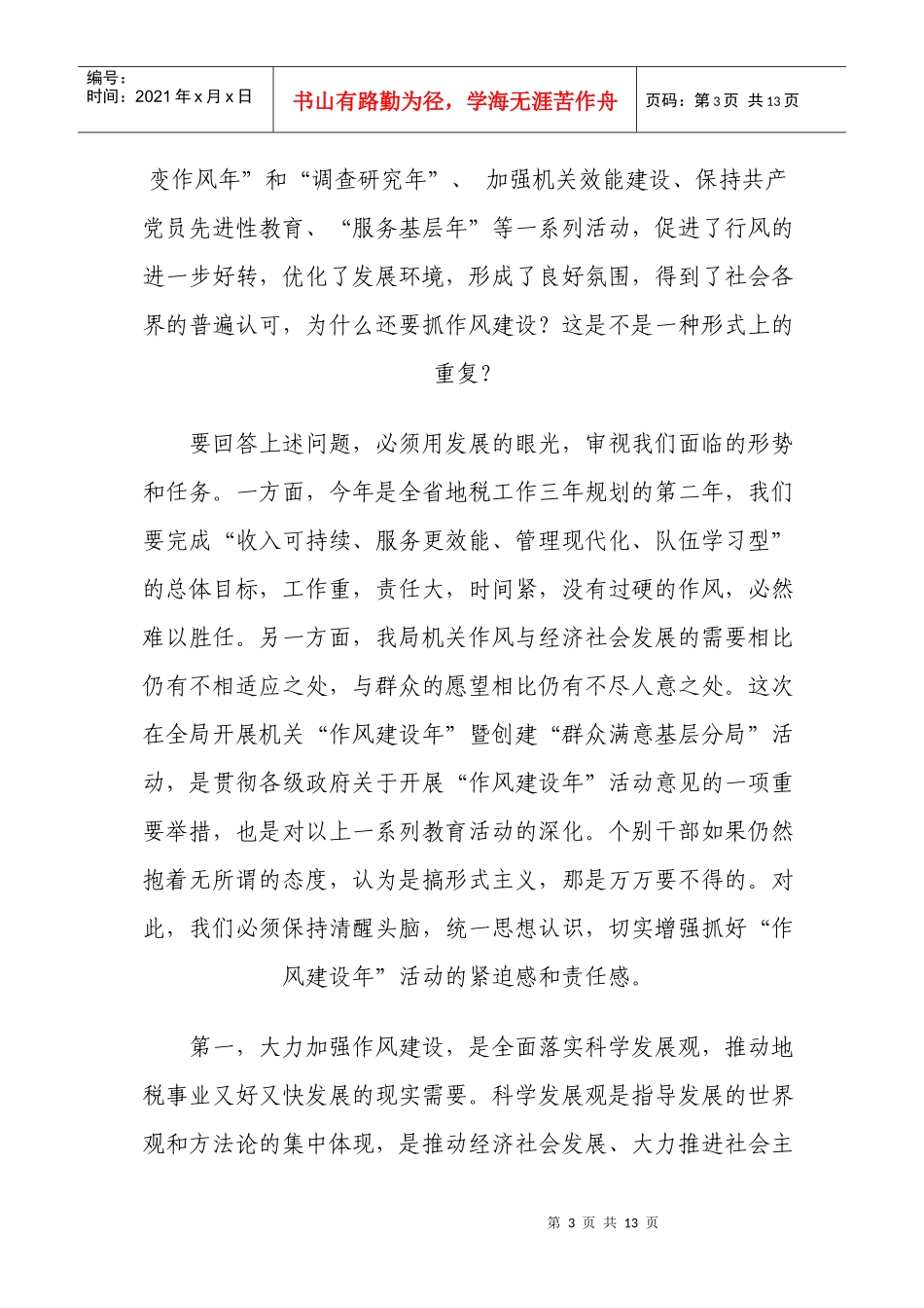 在某活动动员大会上的讲话_第3页